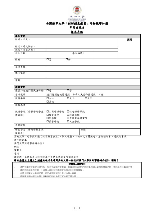 台湾逢甲大学「创新创意创业」活动竞赛计划