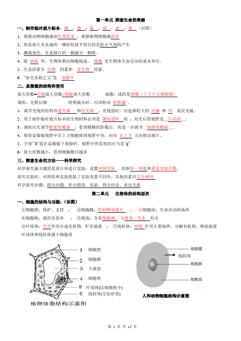 最新生物中考知识点背诵与默写