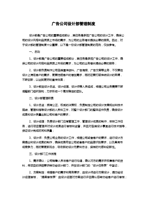 广告公司设计部管理制度