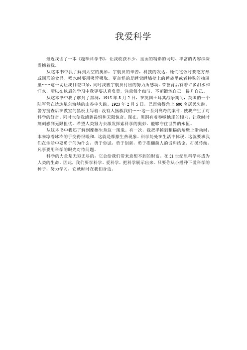 趣味科学书读后感