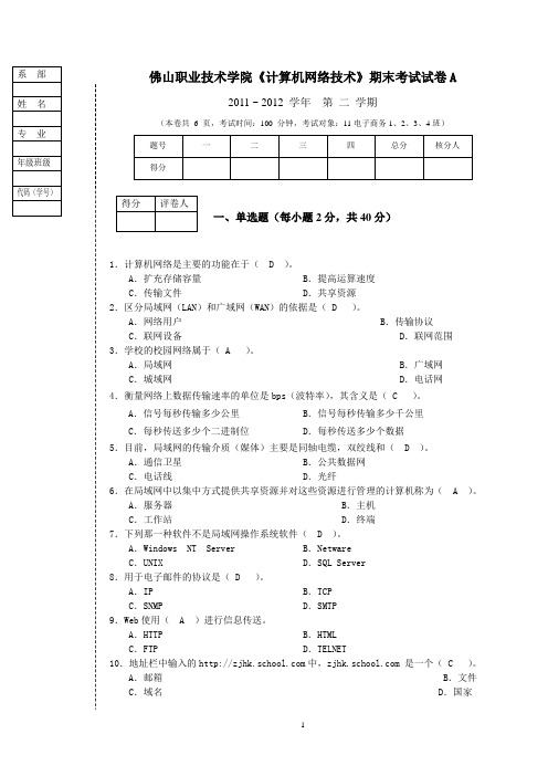 计算机网络技术期末考试A试卷