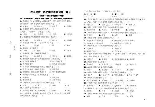 2012七年级历史期中试题上册