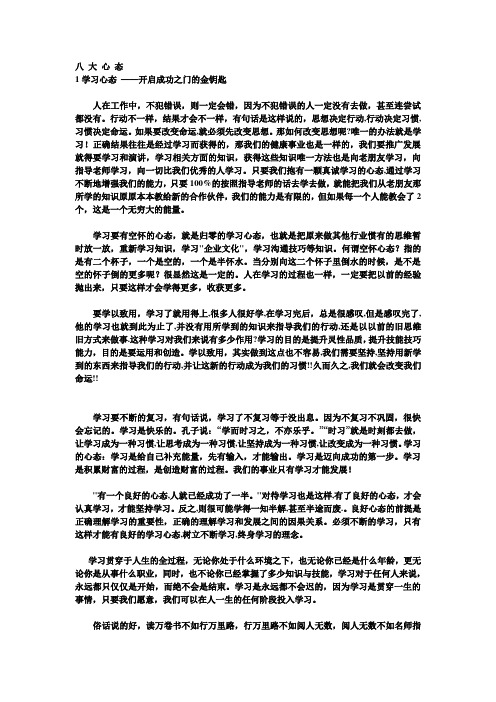 八 大 心 态