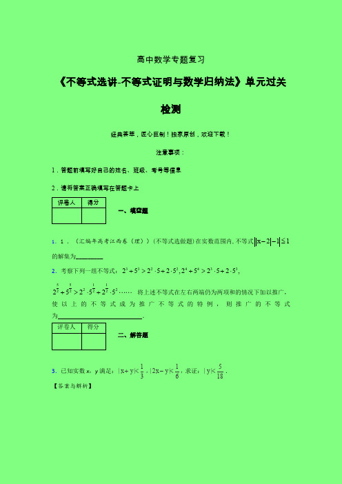 不等式选讲之不等式证明与数学归纳法早练专题练习(五)附答案人教版高中数学高考真题汇编