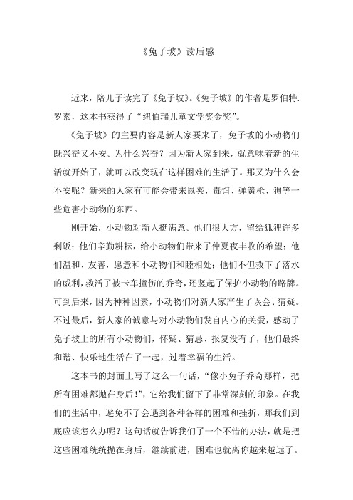 兔子坡