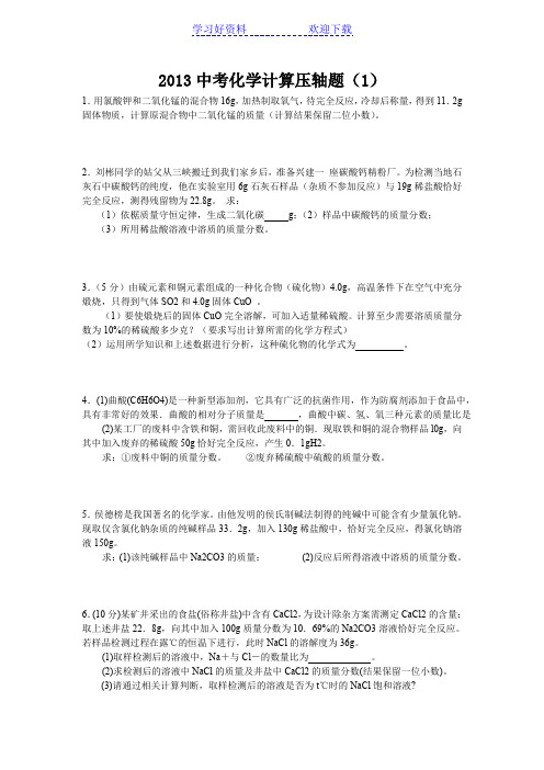 中考化学计算压轴题及答案