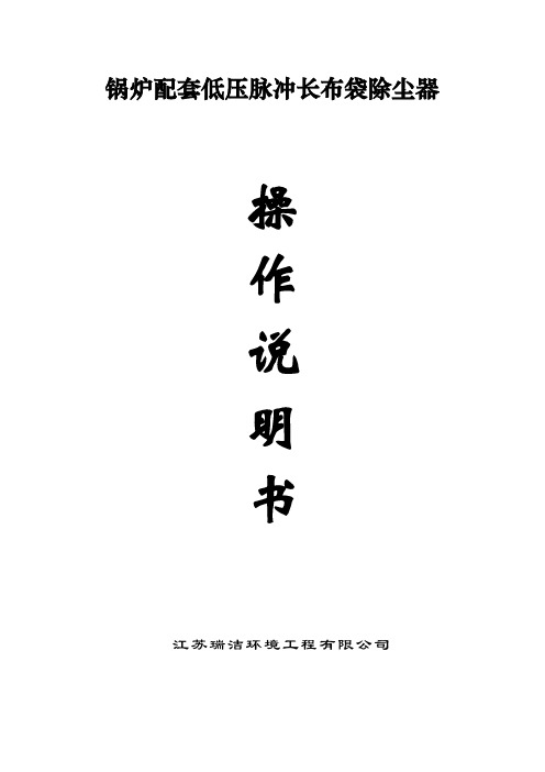 布袋除尘器说明书