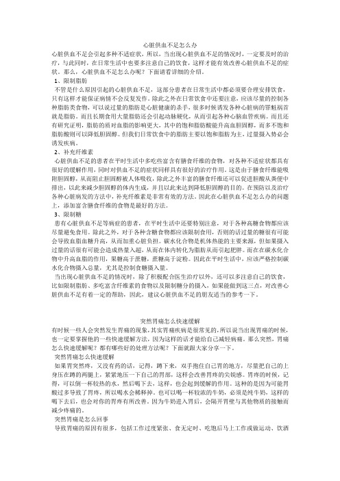 育儿知识：心脏供血不足怎么办