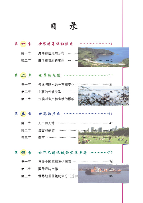 送审样书_地理_中国地图出版社_八年级上册_北京教育科学研究院