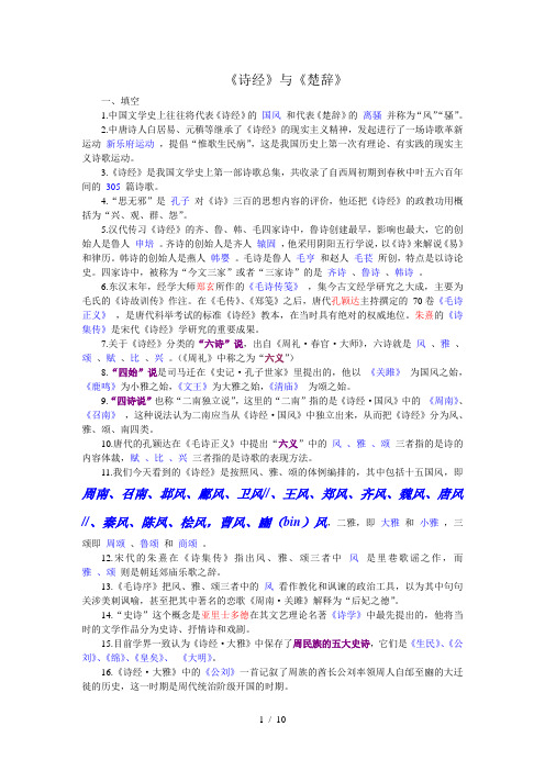 《诗经》与《楚辞》