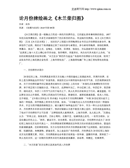 论月份牌绘画之《木兰荣归图》