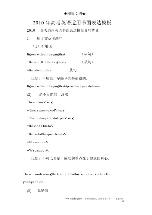 2010年高考英语实用书面表达模板