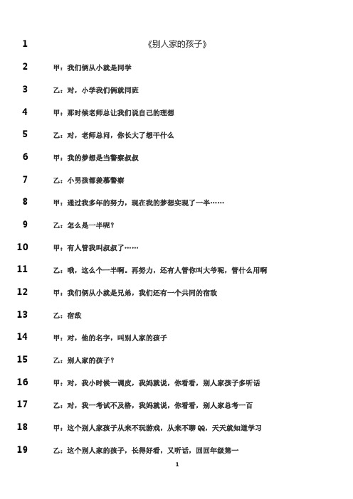 最新相声《别人家的孩子》
