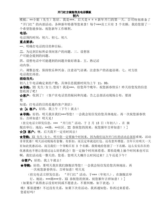 开门红活动方案电话及短信模板