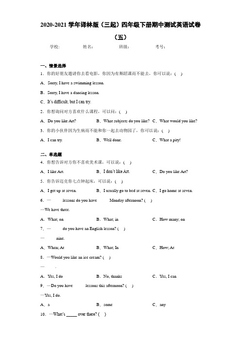 2020-2021学年译林版(三起)四年级下册期中测试英语试卷(五)