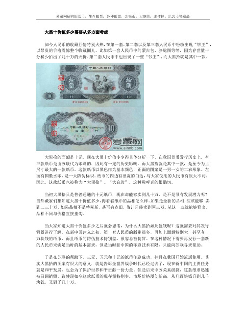 大黑十价值多少