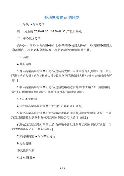 外地车牌在上海的限制