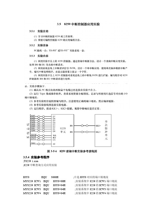 微机第二次实验报告