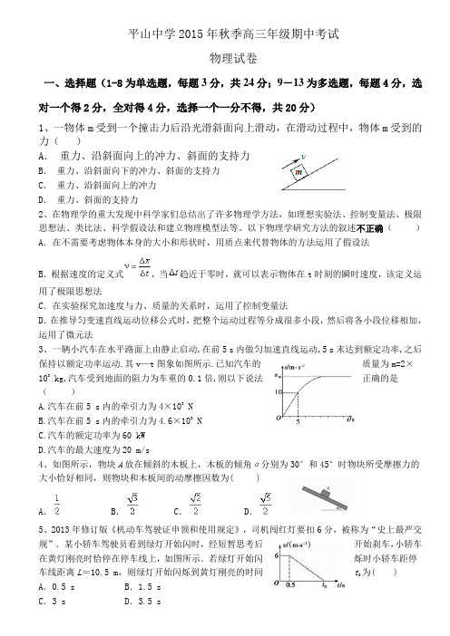 福建省晋江市2016届高三物理上册期中试题