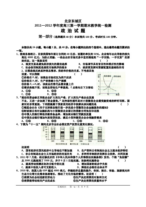 2011—2012学年北京东城区东城政治试题