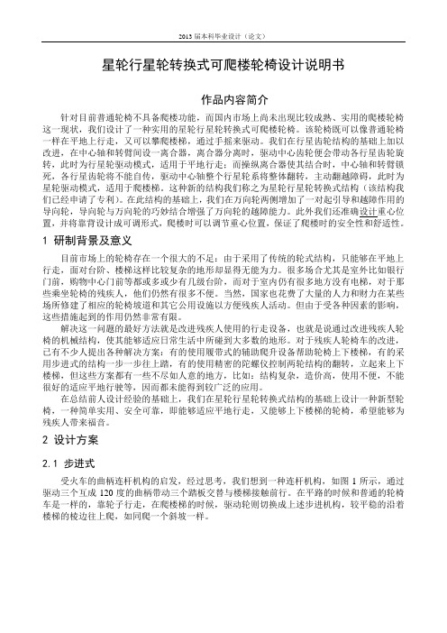 星轮行星轮转换式可爬楼轮椅设计说明书