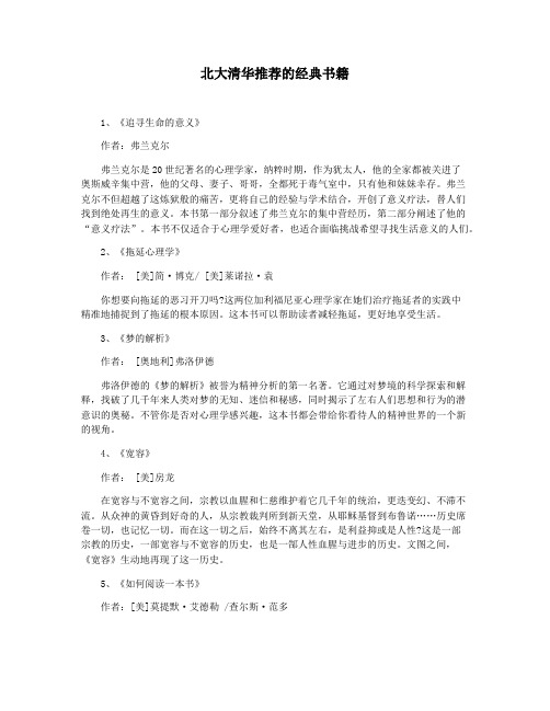 北大清华推荐的经典书籍