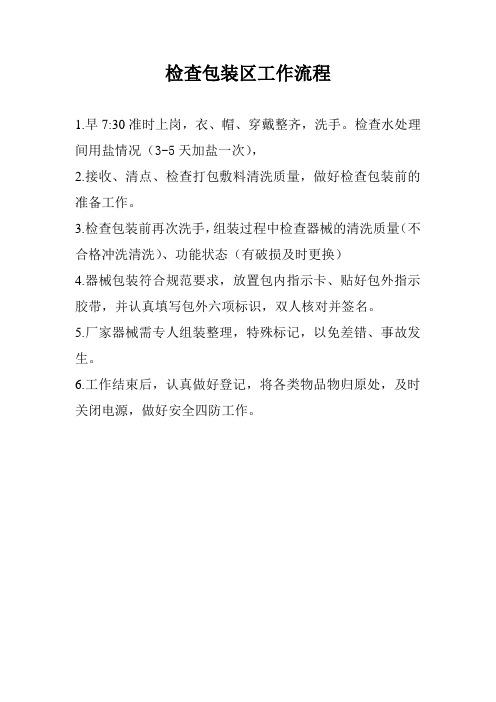 供应室各种工作流程