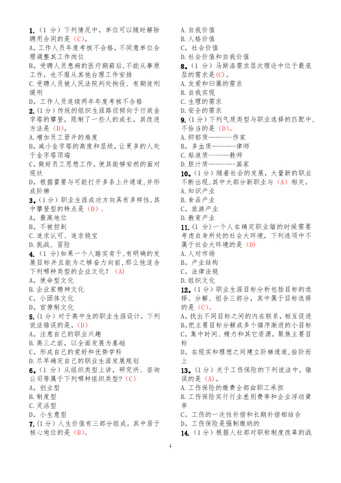 专业技术人员继续教育答案职业生涯规划与管理(满分)
