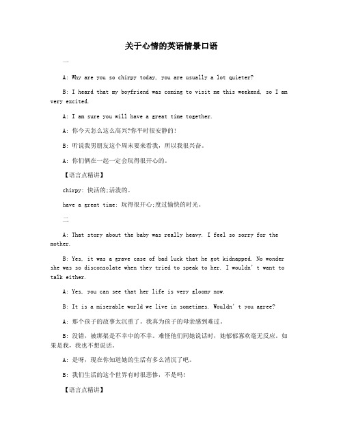 关于心情的英语情景口语