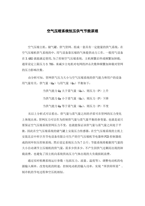 空气压缩机恒压供气节能原理