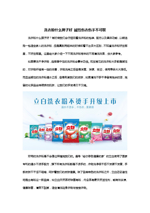 洗衣粉什么牌子好 碱性伤衣伤手不可取