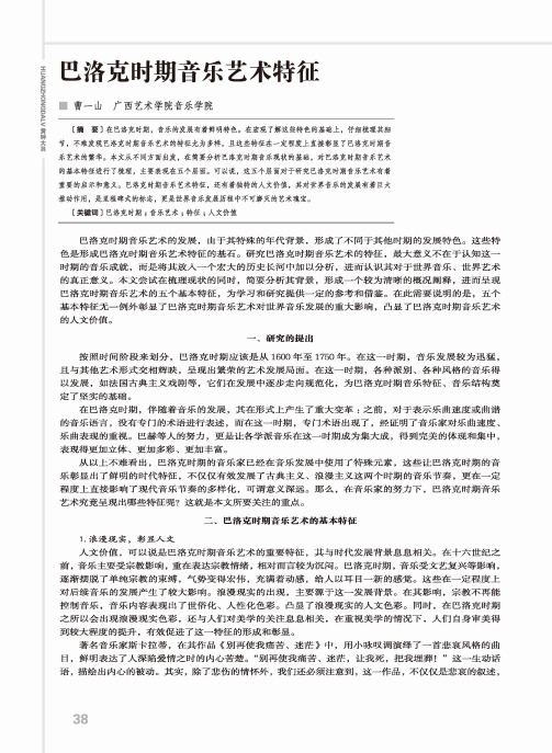 巴洛克时期音乐艺术特征