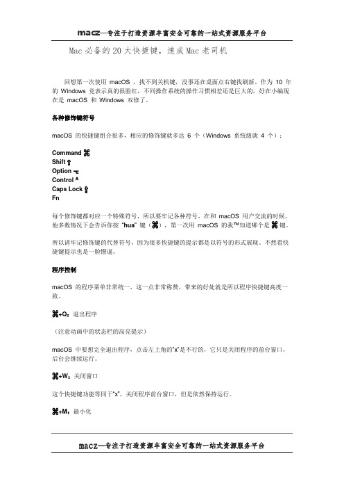 Mac必备的20大快捷键,速成Mac老司机