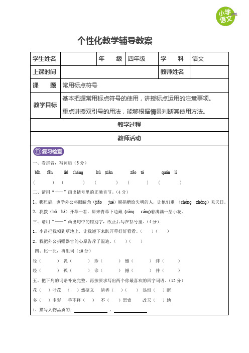 部编版四年级语文上册 标点符号使用 教师版