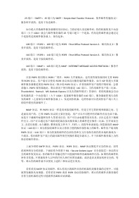 邮件端口及常用邮件服务器