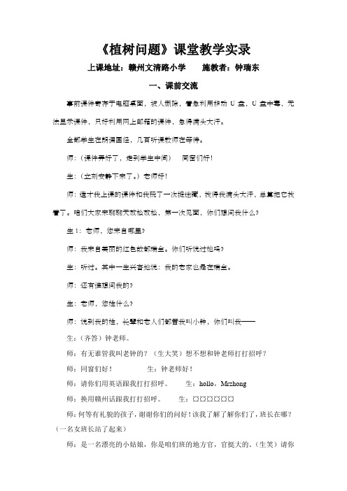 植树问题课堂教学实录