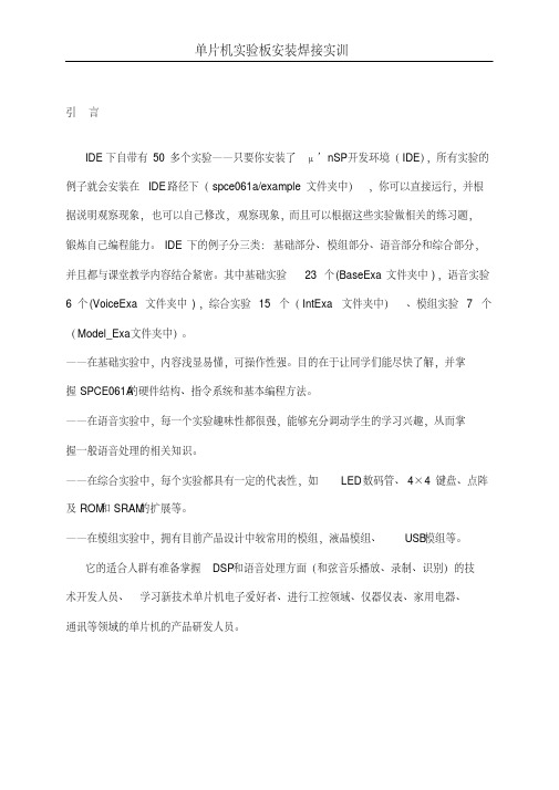 单片机实验板安装焊接实训