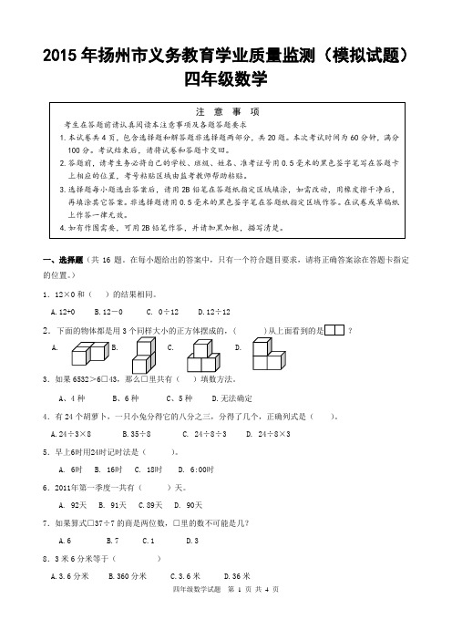 江苏省四年级数学学业监测样卷 - 模拟2