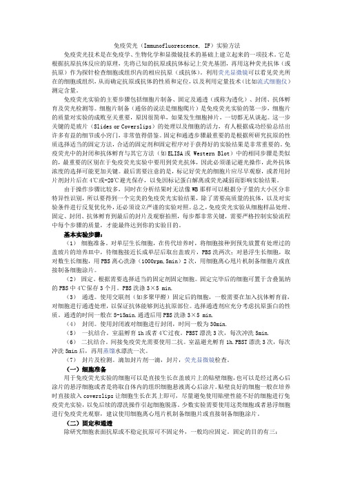 免疫荧光方法