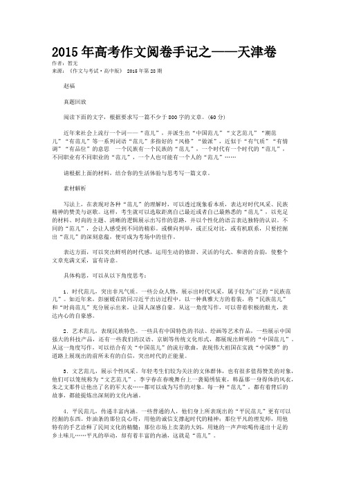 2015年高考作文阅卷手记之——天津卷