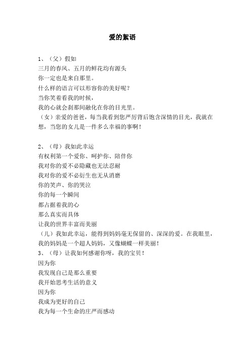 爱的絮语