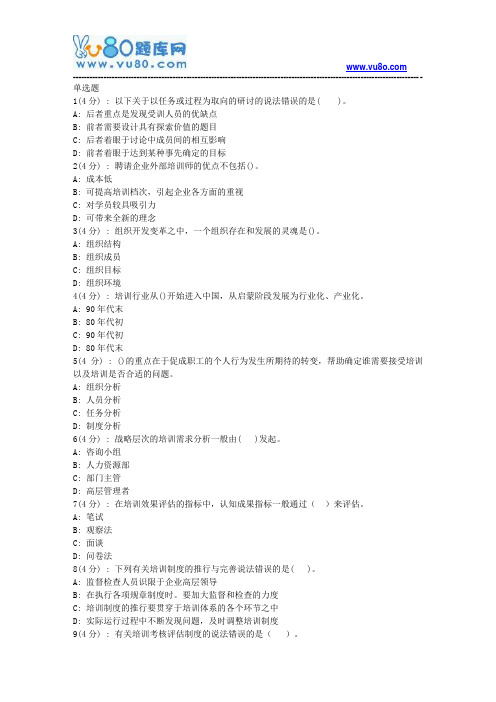 网院北语18秋《人员培训与开发》作业_2(满分)
