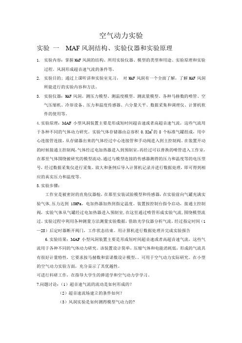 空气动力试验报告
