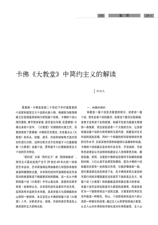 卡佛《大教堂》中简约主义的解读