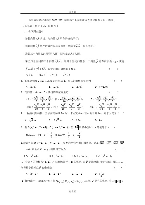 山东省冠县武训高中2020至2021学年高二下学期阶段性测试数真题
