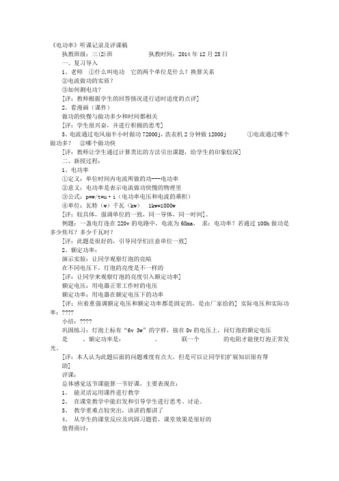 功率评课稿