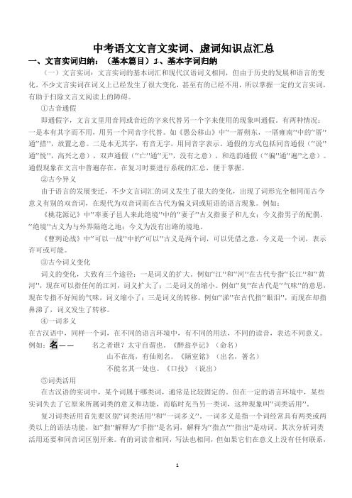 中考语文文言文实词、虚词知识点汇总