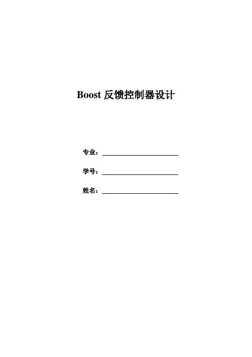 boost 反馈电路要点