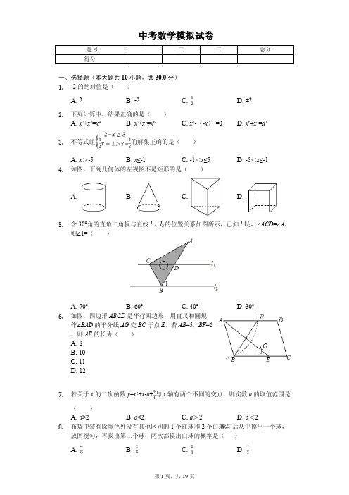 2020年湖北省襄阳中考数学模拟试卷解析版