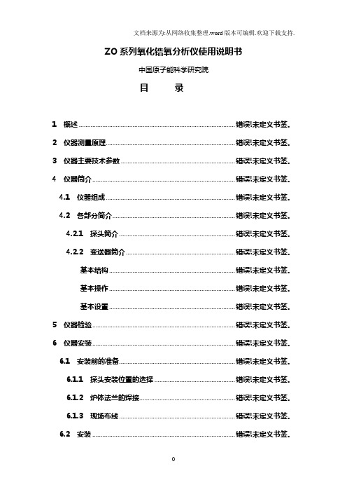 ZO系列氧化锆氧分析仪使用说明书